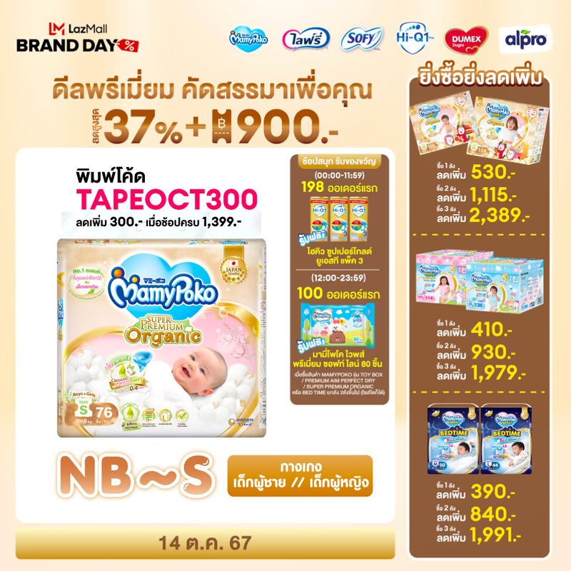 [ส่งฟรี เลือกไซส์ได้] ขายยกลัง! Mamypoko Super Premium Organic ผ้าอ้อมแบบเทป ไซส์ New born - S (3 แพ็ค)