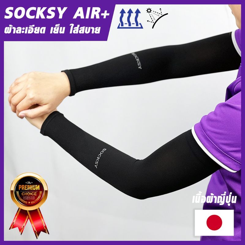 SOCKSY AIR+ เนื้อผ้านำเข้าคุณภาพญี่ปุ่น ปลอกแขนกันแดด กันยูวี  Free Size ผ้าบางเบา ระบายอากาศ ใส่สบาย