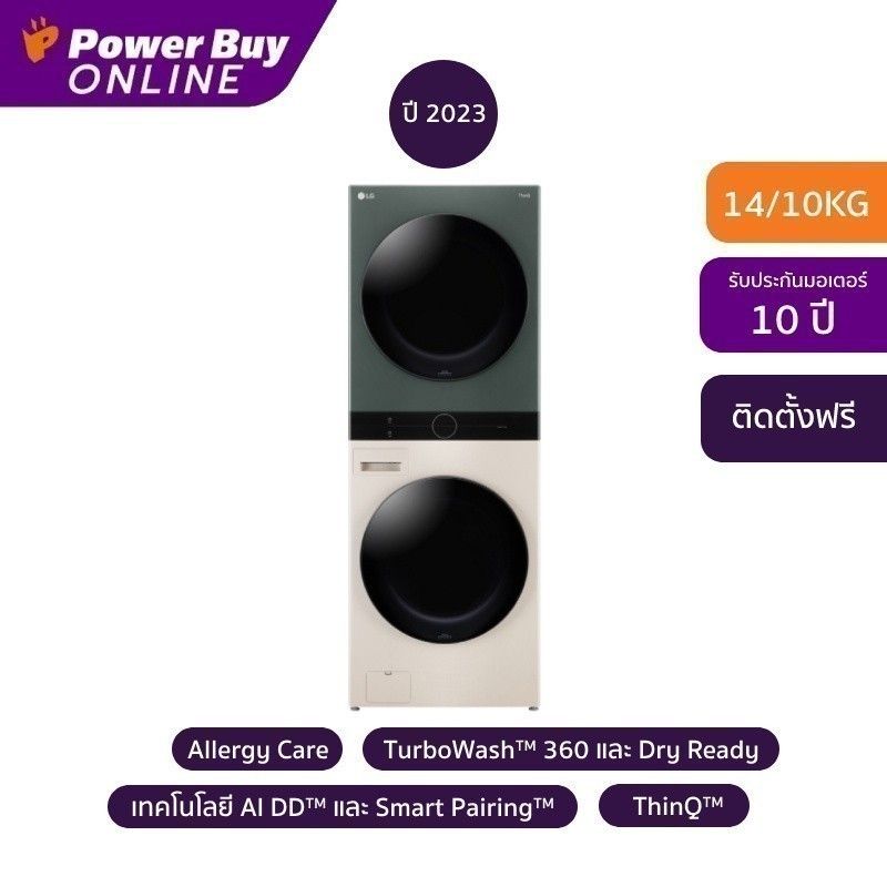 LG Wash Tower เครื่องซักผ้า/อบผ้า ฝาหน้า (14/10 kg) รุ่น WT1410NHEG.ABGPETH