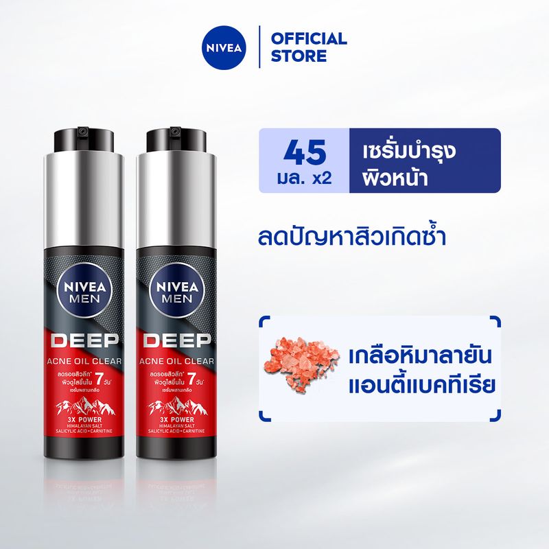 นีเวีย เมน เซรั่มบำรุงผิวหน้า ดีพ ราพิด แอคเน่ 45 มล. 2 ชิ้น NIVEA