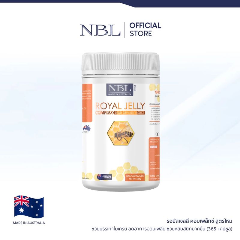 NBL Royal Jelly Complex นมผึ้งสูตรใหม่ (365 แคปซูล)