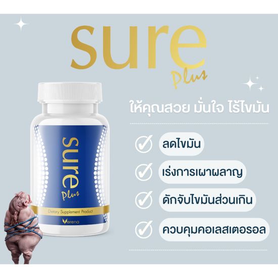 VERENA Sure Plus เวอรีน่า ชัวร์ พลัส ผลิตภัณฑ์เสริมอาหาร  30 แคปซูล[2กล่อง / 1กล่อง]