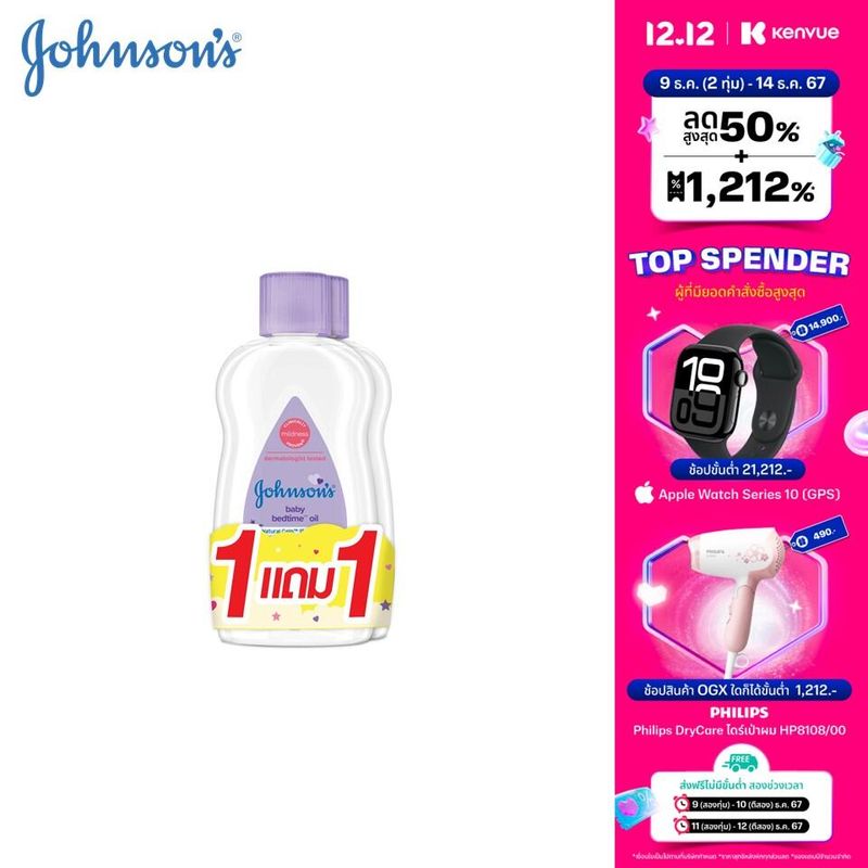 Johnson's Bedtime Oil