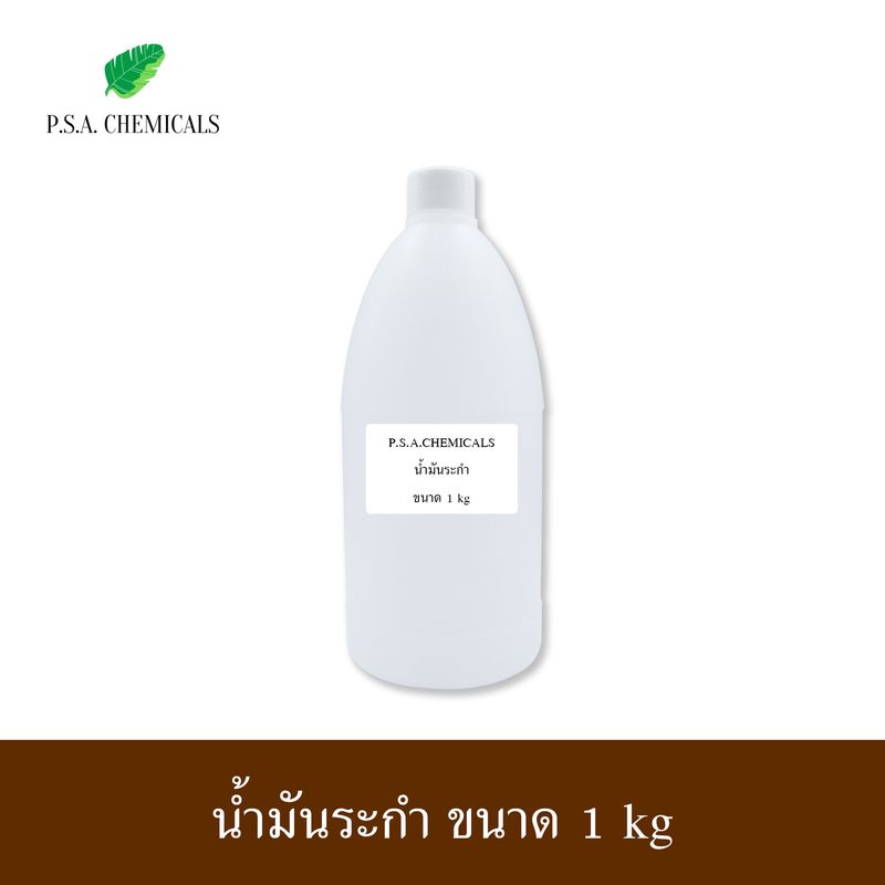 P.S.A.CHEMICALS น้ำมันระกำ Methyl Salicylate เมทิลซาลิไซเลท ไม่เจือจาง ไม่ผสมน้ำมันอื่น ขนาด 100 g / 500 g / 1 kg