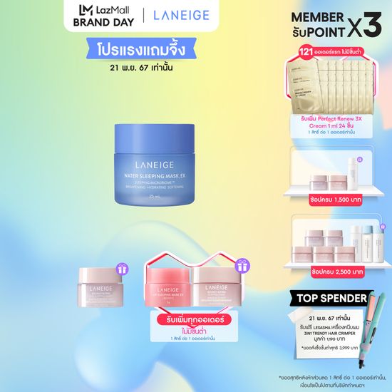 LANEIGE Water Sleeping Mask EX 25ml ลาเนจ วอเตอร์ สลิปปิ้งมาส์ก อีเอ็กซ์ ที่มาส์กหน้าข้ามคืน สลิปปี้งมาส์ก ขนาด 25 มล. มาส์กเพิ่มความชุ่มชื่น