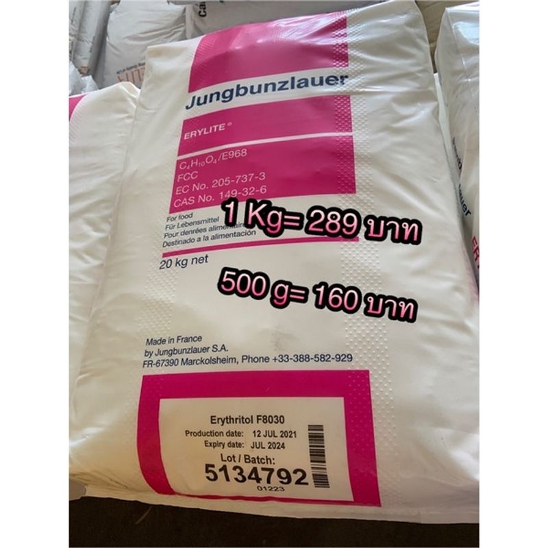 🇫🇷 Erythritol ฝรั่งเศส 1 kg 289 บาท ,500 g 160 บาท