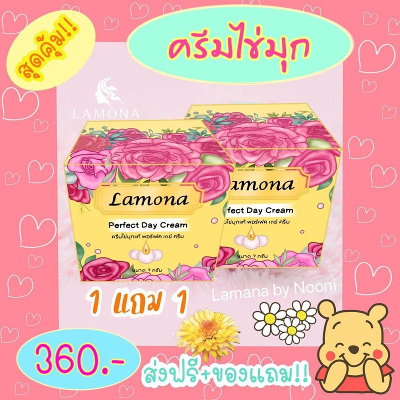 ครีมไข่มุก (เดย์ครีม) 🌈 2 กล่อง 360 บาท ส่งฟรีเอกชน 🎉พร้อมของแถมน่ารักๆ