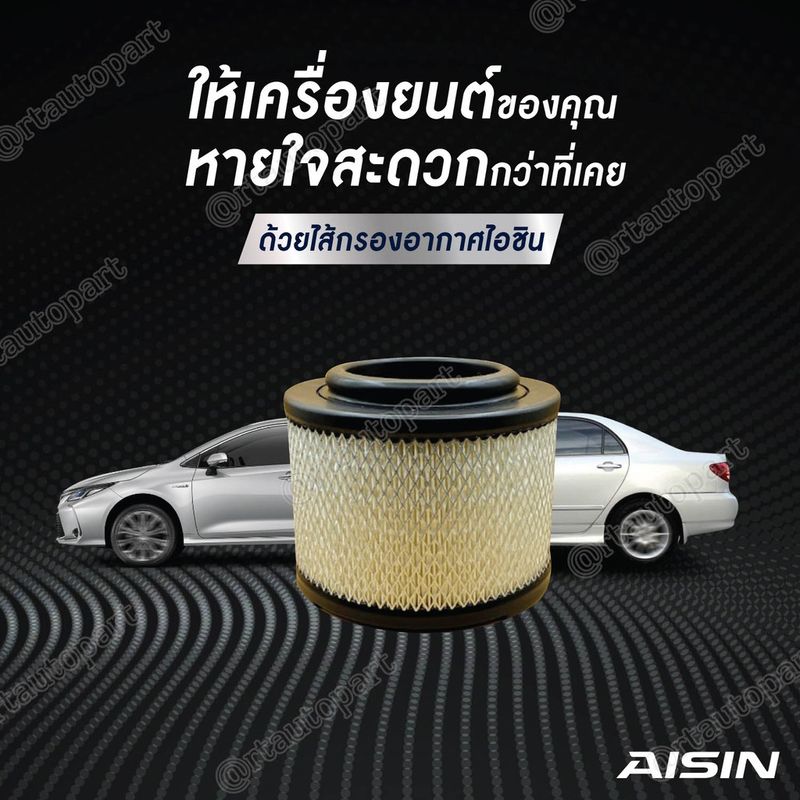 Aisin กรองอากาศ Nissan Sunny Neo Teana J31 ปี04-08 Teana J32 ปี09-13 เครื่อง2.5 / กรองอากาศ 16546-V0100 / ARFN-4004