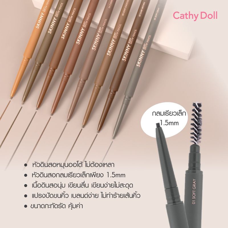 ดินสอเขียนคิ้ว CATHY DOLL SKINNY SOFT BROW PENCIL