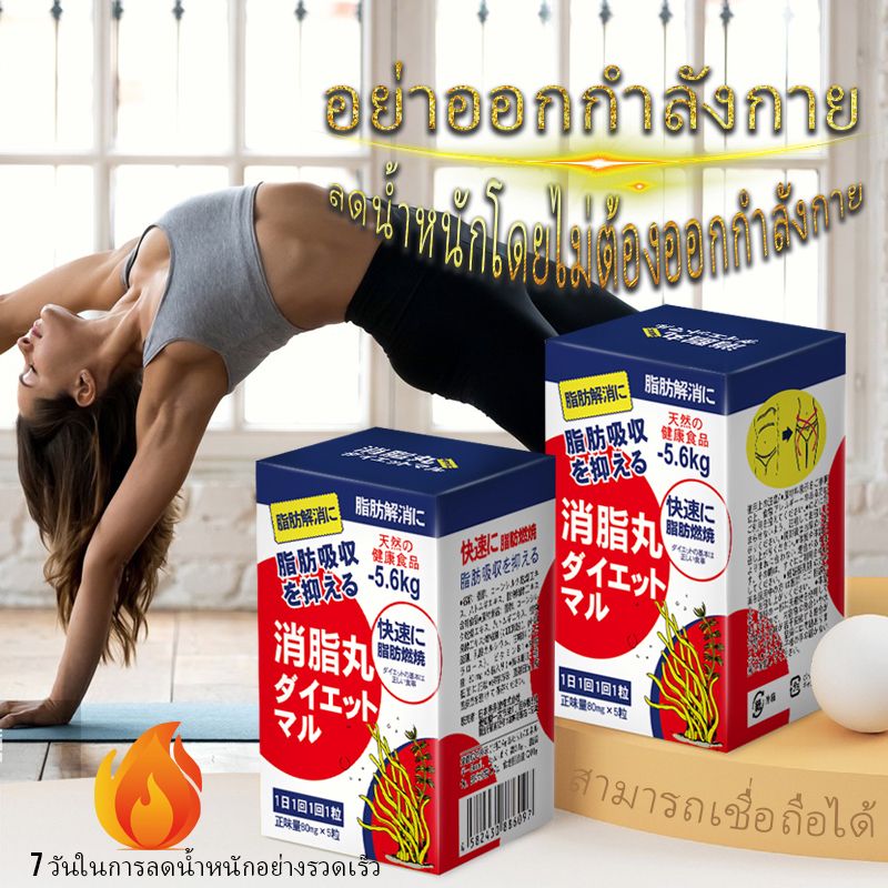 ยาลดเซลลูไลท์นำเข้าจากญี่ปุ่นช่วยให้คุณลดน้ำหนักได้ภายใน 7 วัน รู้สึกอยากเผาผลาญไขมันและระงับความอยากอาหาร