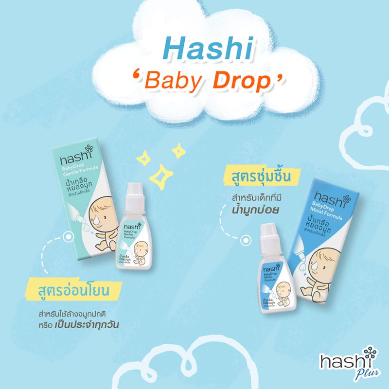 hashi:Baby Drop Moist Formula,สูตรชุ่มชื้น