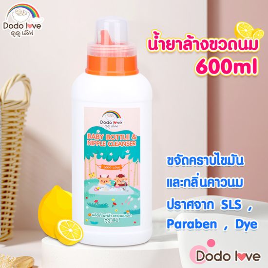 DODOLOVE น้ำยาล้างขวดนม แบบขวด ขนาด 600 มล. ถุงเติม 500 ml.