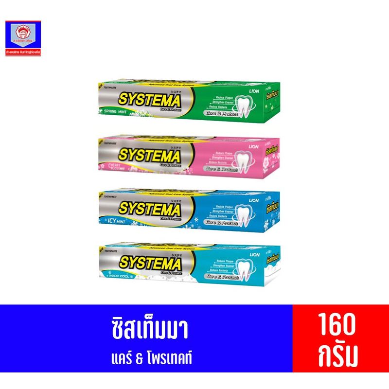 ซิสเท็มมา ยาสีฟัน สูตร แคร์ & โพรเทคท์ 140 กรัม