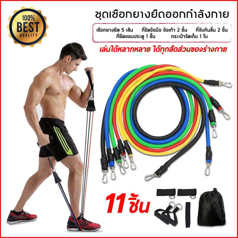 ยางยืดออกกำลังกาย ยางออกกําลังกาย Elastic Resistance Set 11 Pcs ออกกําลังกายด้วยยางยืด ยางยืด สายยางยืด อุปกรณ์ฟิตเนส