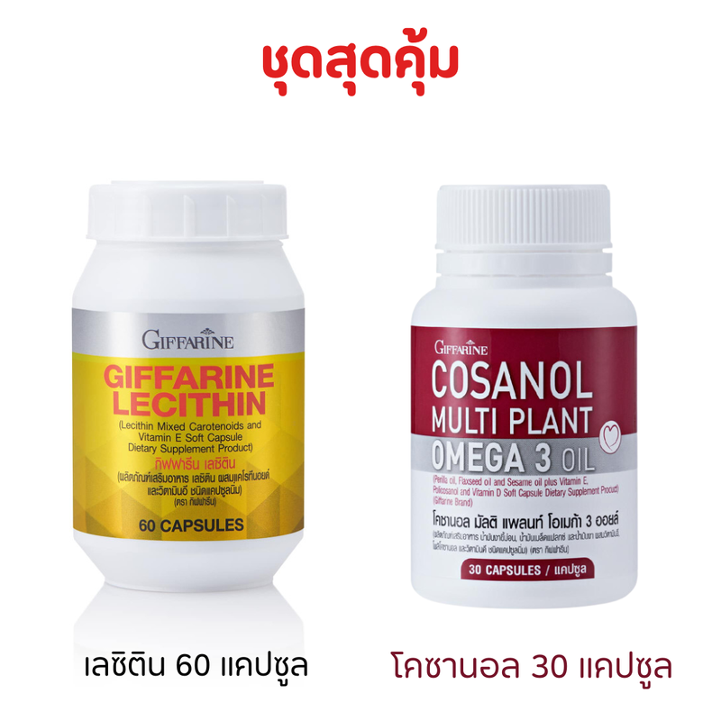 โคซานอล Cosanol OMega 3 เลซิติน Lecithin โคซานอล เลซิติน Cosanol  Lecithin ดูแลตับ ไขมัน หลอดเลือด คอลเลสเตอรอล ไขมันพอกตับ ดูแลเบาหวาน ความดัน