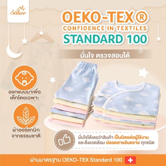 (ขายในห้าง600฿) Saker ชุดนอนเด็ก ผ้าออร์แกนิคแท้จากธรรมชาติ(1ชุดได้เสื้อ+กางเกง)คุ้มมาก คุณภาพสูงมาก