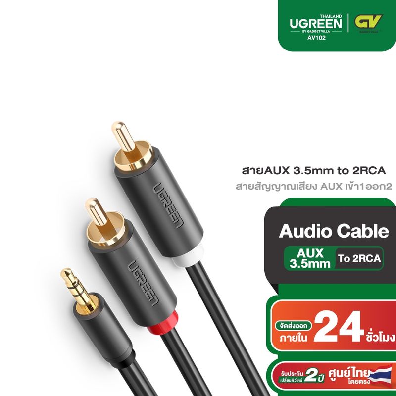 UGREEN รุ่น AV102 สายAUX 3.5mm to 2RCA สายสัญญาณเสียง AUX เข้า1ออก2 สายยาว 1-10m