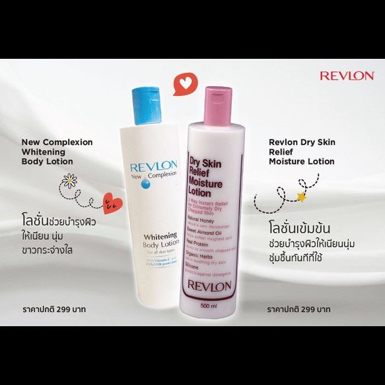 Revlon Dry Skin Relife Moisture Lotion 500ml. เรฟลอน โลชั่นเข้มข้น สำหรับผิวแห้ง (ครีมทาผิวเรฟลอน ผิวนุ่ม ผิวชุ่มชื่น)