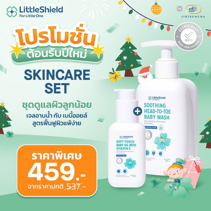 LITTLE SHIELD:เซ็ตอาบน้ำฟื้นฟูผิวบอบบางแพ้ง่าย