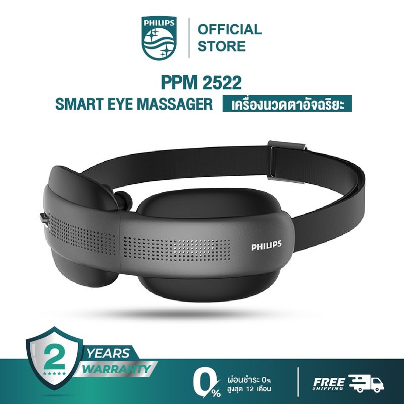 Philips เครื่องนวดตาอัจฉริยะ Smart Eye Massager เพลงบลูทูธ PPM2522