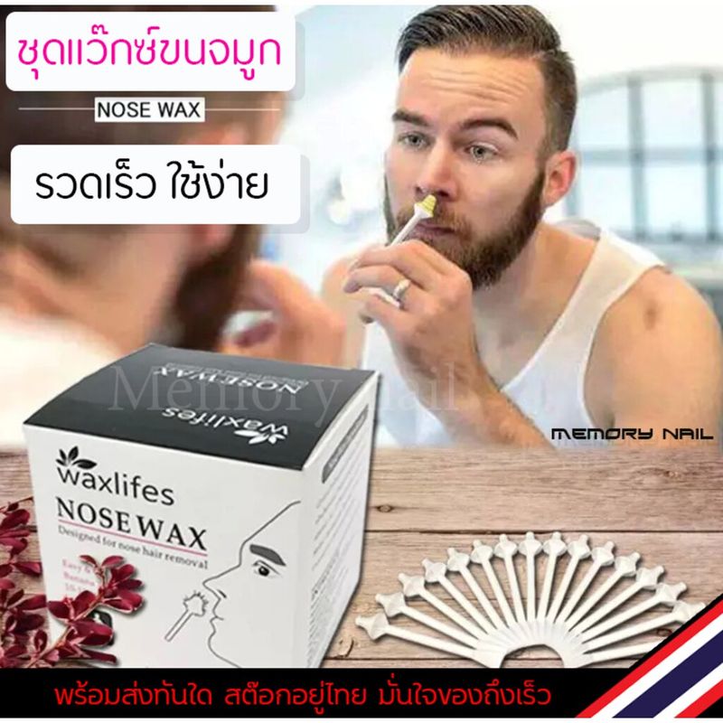 (กล่องใหญ่) 👃 ชุดแว๊กซ์ขนจมูก waxlifes 👃 แว๊กซ์กำจัดขนจมูก อย่างรวดเร็ว 👃 wax Nose hair removal 👃 ชุดกำจัดขนจมูก ขนหู...