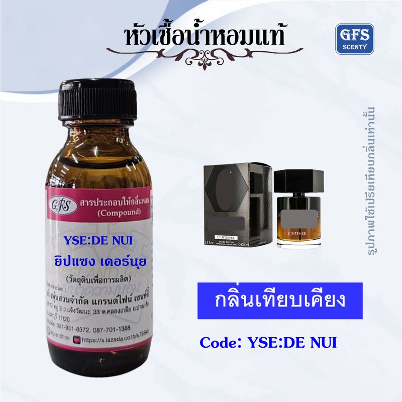 หัวเชื้อน้ำหอมแท้ ยิป แซง เทียบกลิ่น ลา นุย  LINTENSE ลึกลับเย้ายวน กล้าหาญ ปริมาณ 30-100 มล.