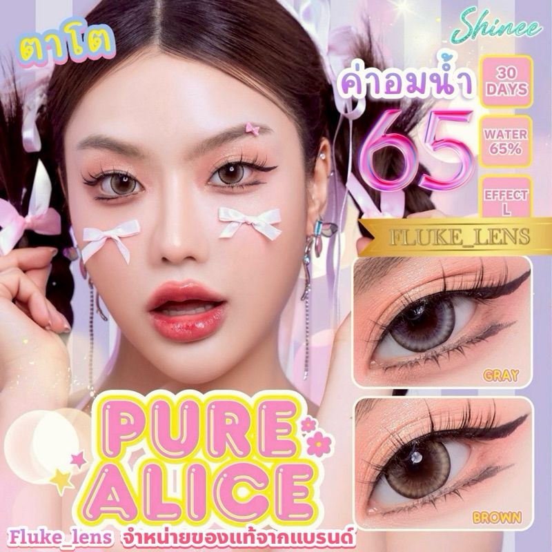 คอนแทคเลนส์ อมน้ำ𝟔𝟓% 🫧 Pure Alice 🫧ตาโต ตาหวาน กรองแสง shinee ของแท้จากแบรนด์ Made in Korea 🇰🇷