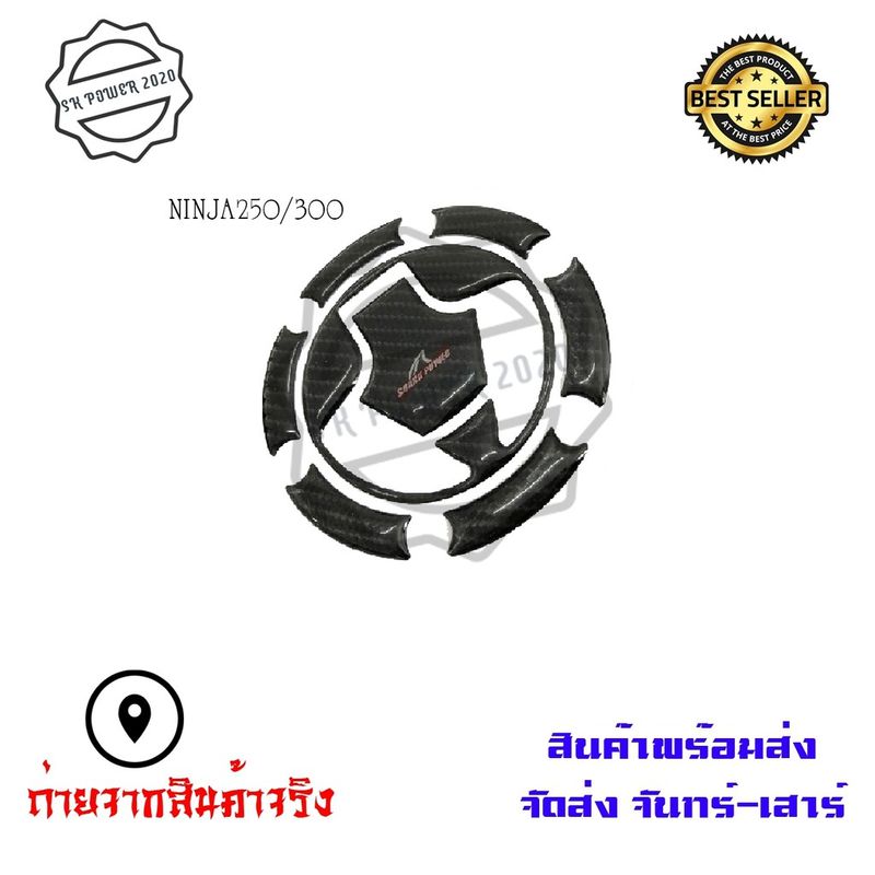 (SKU0258)กันรอยฝาถังน้ำมัน งานCarbon สำหรับ Ninja250-300/ER-6N/Z800/NINJA650/NINJA400/Z400/Z650/ZX6R