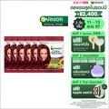 [11.11 10พ.ย. ราคาซองละ47.- ]การ์นิเย่ คัลเลอร์ แนทเชอรัลส์ แพค 6 ชิ้น | Garnier Color Naturals 6 pcs (สีผมยาย้อมผมGarnier Hair Color)