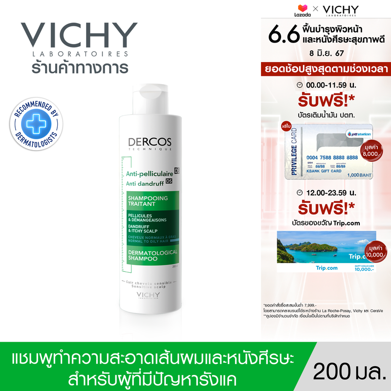 วิชี่ VICHY DERCOS ANTI-DANDRUFF SHAMPOO แชมพูขจัดรังแค ป้องกันการกลับมาเป็นซ้ำ