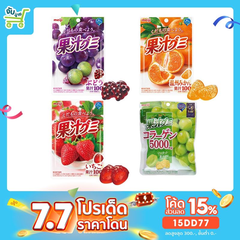 [15DD77ลด15%] Meiji Gummy เยลลี่กัมมี่จากเมจิ ตัวกัมมี่เป็นรูปผลไม้ น่ารักมากๆ สกัดจากน้ำผลไม้แท้ 100% 47g.