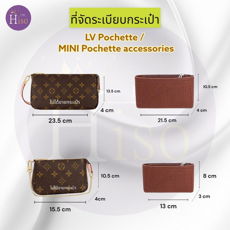 ที่จัดระเบียบกระเป๋า LV POCHETTE ACCESSOIRES กระเป๋าจัดระเบียบ จัดระเบียบ Louis vuitton MINI POCHETTE ดันทรงกระเป๋า