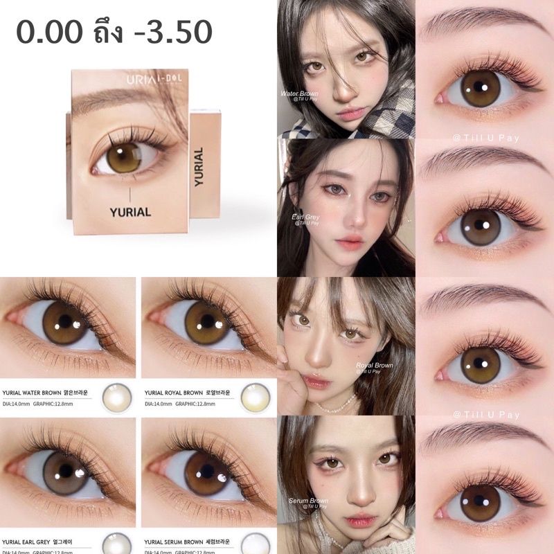 IDOLLENS YURIAL (รายปี) ค่าสายตา 0.00 ถึง -3.50