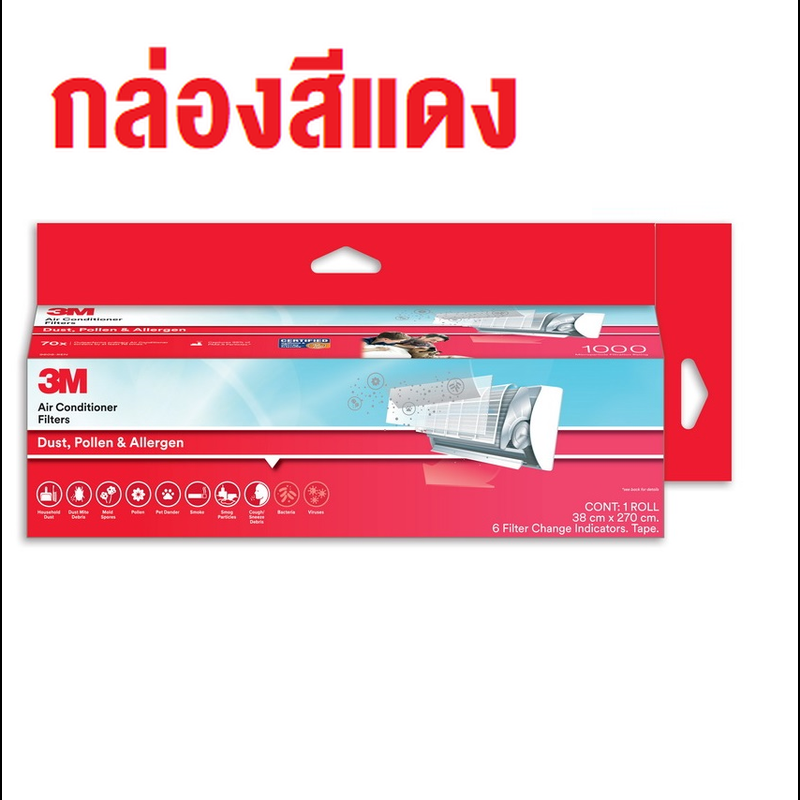 3M Filtrete แผ่นดักจับสิ่งแปลกปลอมในอากาศ ขนาด 15x106 inch (38cm x 270cm) Room Air Conditioner Filter สีแดง 3M DUST POLLEN & ALLRERGEN สีม่วง 3M DUST ALLERGEN AND BACTERIA