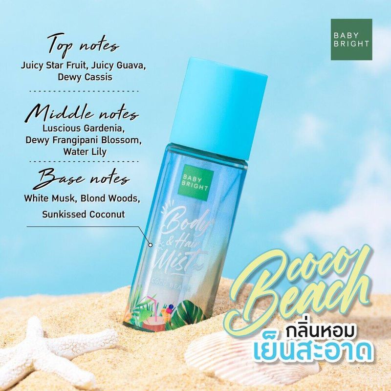 เบบี้ไบร์ท สเปรย์ฉีดผิวผมหอม Baby Bright Body & Hair Mist