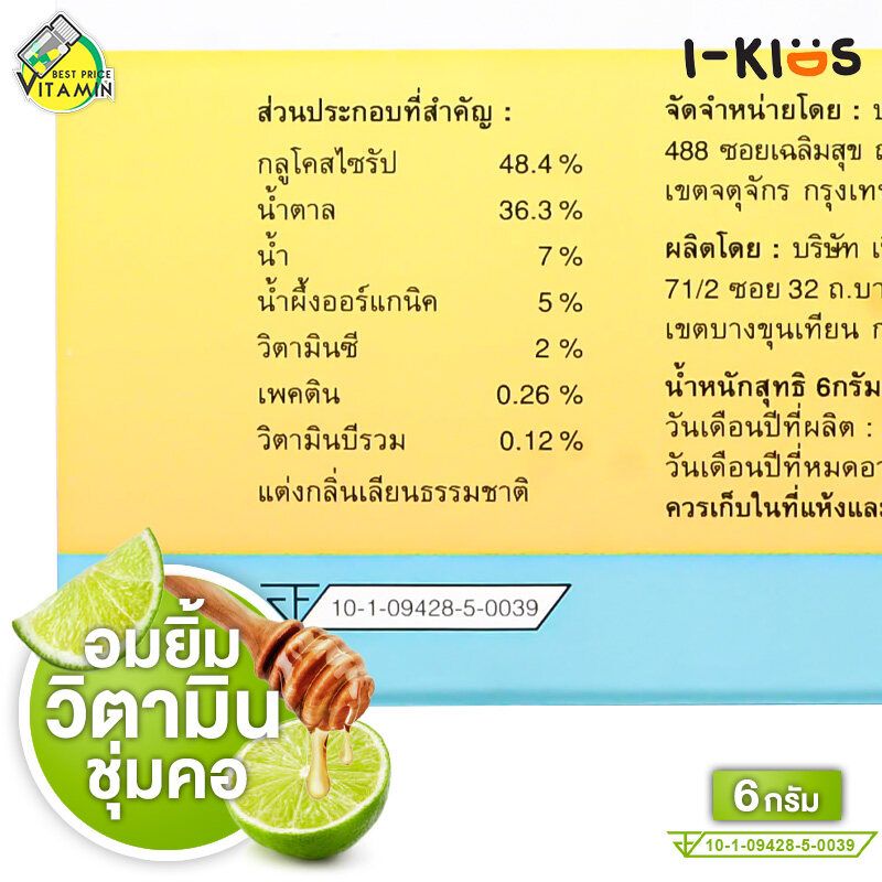 [รสมะนาว] I Kids Pops Honey Lime ไอคิดส์ ป๊อปส์ ฮั่นนี่ ไลม์ ป๊อป - อมยิ้ม วิตามินซี วิตามินบี สูง