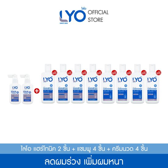 [ซื้อ 2 แถม 8] ไลโอ แฮร์โทนิค 2 ชิ้น (100 มล.) + แชมพู 4 ชิ้น (200 มล.) + ครีมนวดผม 4 ชิ้น (200 มล.) ยาสระผม เซรั่มบำรุงผม ลดผมร่วง เพิ่มผมหนา ผมดกดำ ขจัดรังแค ชะลอผมหงอก