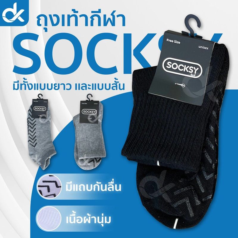 Socksy ถุงเท้ากันลื่น ถุงเท้ากีฬา ออกกำลังกาย เล่นกีฬา มีทั้งข้อสั้น ข้อยาว ขนาดฟรีไซส์