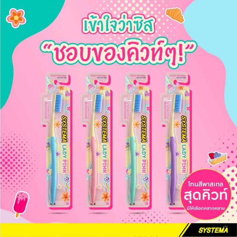 [6 ด้าม]  Systema Lady Pink Toothbrush แปรงสีฟัน ซิสเทมม่า เลดี้พิงค์ (คละสี)