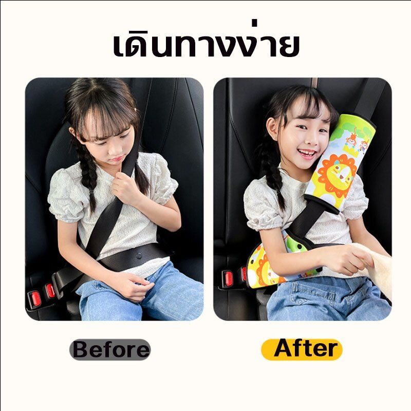 【BermaBaby】เข็มขัดนิรภัยสําหรับเด็ก ที่รองสายคาดเข็มขัดนิรภัย ปลอกหุ้มเข็มขัดนิรภัยเด็ก ปรับได้ ที่หุ้มเข็มขัดนิรภัยรถยนต์