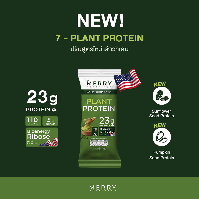 (ส่งฟรี) Merry Plant Protein โปรตีนพืช 5 ชนิด : รส Matcha Greean Tea Flavor 1 ซอง / 35g. [ขนาดทดลอง]