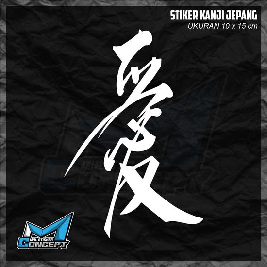 สติ๊กเกอร์ตัดคันจิ - JAPANESE KANJI WRITING SIKER - สําหรับกระจกรถยนต์, MOTORCYCLE, LAPTOP, ETC