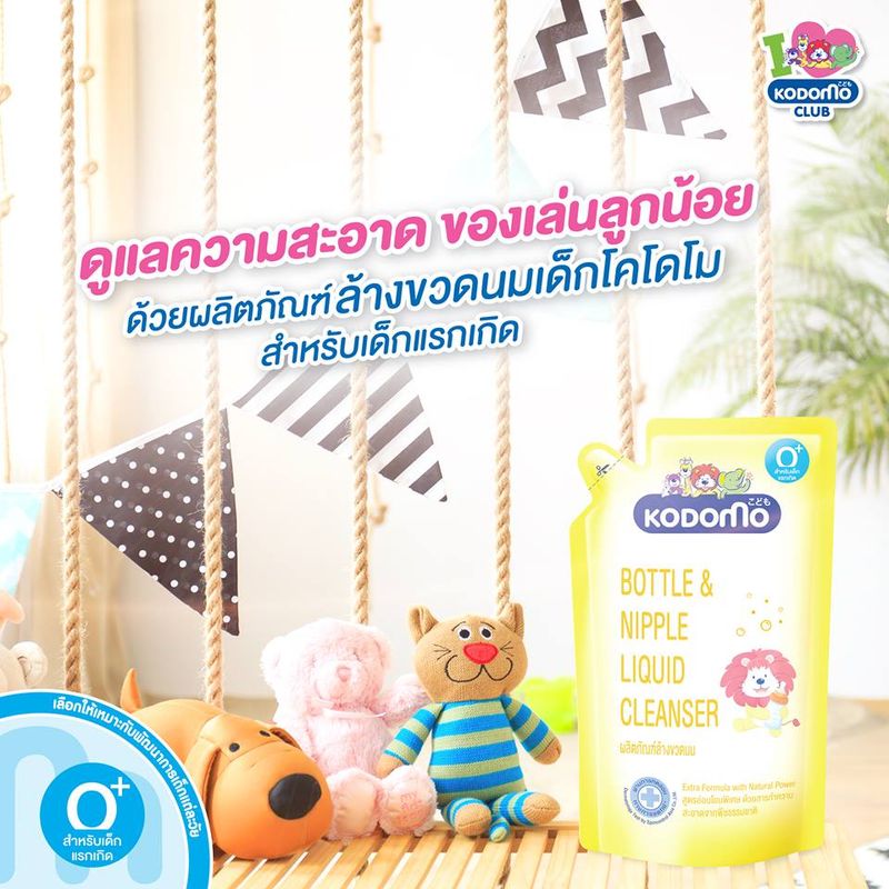 Kodomo น้ำยาล้างขวดนม