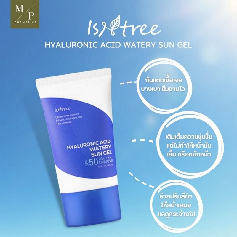 แท้100%✨ Isntree Hyaluronic Acid Watery Sun Gel 50 ml SPF50+ PA++++ กันแดดช่วยอาการระคายเคืองผิว ดูแลผิว แก้ผิวหมองคล้ำ Skincare กันน้ํา ธรรมชาติ