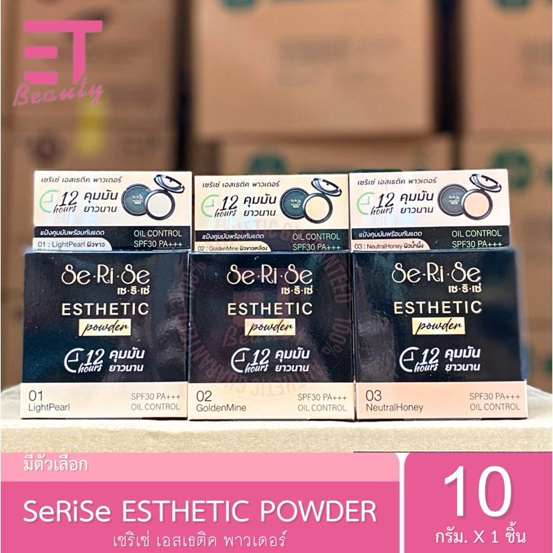 etbeauty [ 1 ชิ้น ] Serise แป้งพับเซริเซ่ คุมมันยาวนาน 12 ชม. 10g.x1