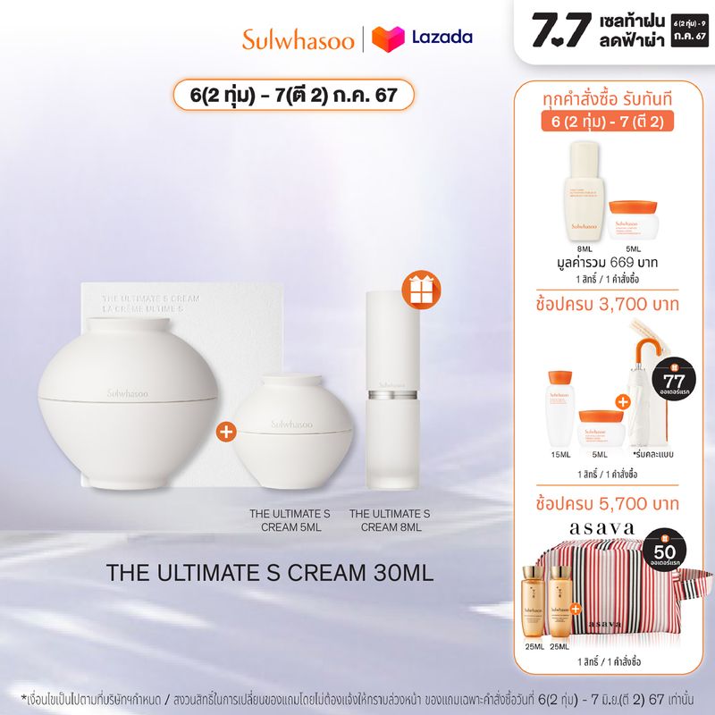 NEW The Ultimate S Cream 30ml ที่สุดแห่งพลังความอ่อนเยาว์ ปรับโครงหน้าให้ยกกระชับ ผิวแน่น อิ่มฟู พร้อมลดการเกิดสัญญาณแห่งผิวเสื่อมสภาพ