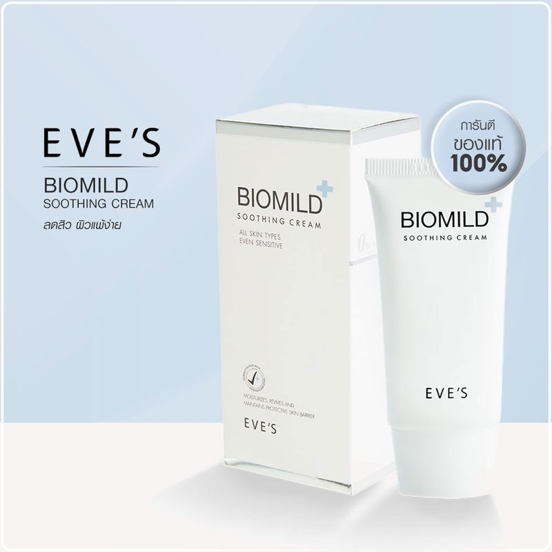 ไบโอมายด์ EVE'S อีฟส์ ครีมลดสิว ครีมรักษาสิว ผดผื่น ครีมคนท้อง BIOMILD CREAM 30G. ครีมบำรุงหน้า ขาวใส