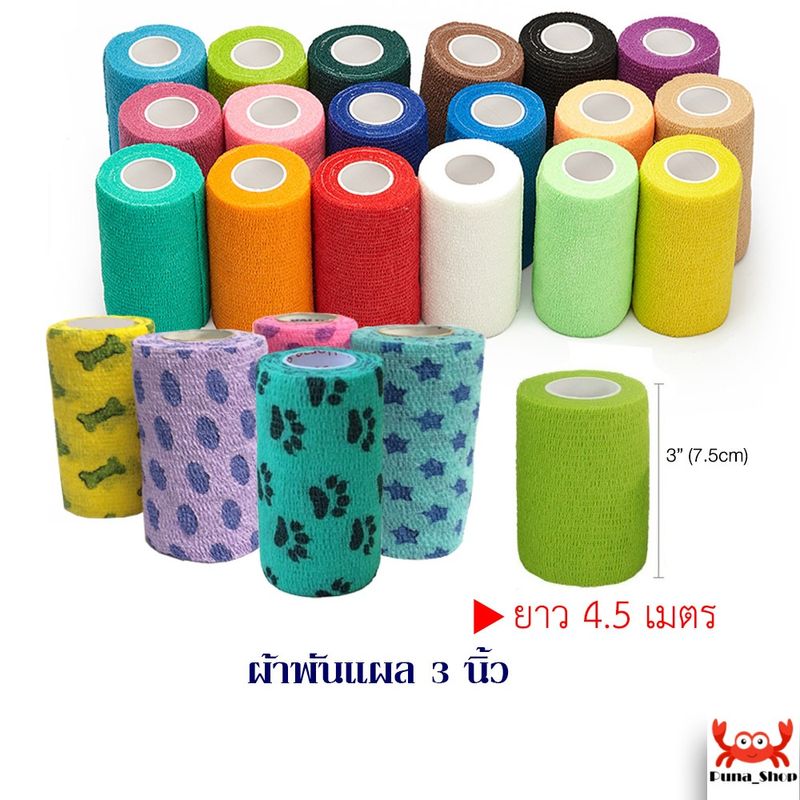 ผ้าพันแผล ผ้าล็อค ออกกำลังกาย เทปพันแผลแบบยืดหยุ่น ผ้าก๊อซ Sport bandage ขนาด 3นิ้ว ยาว 4.5เมตร