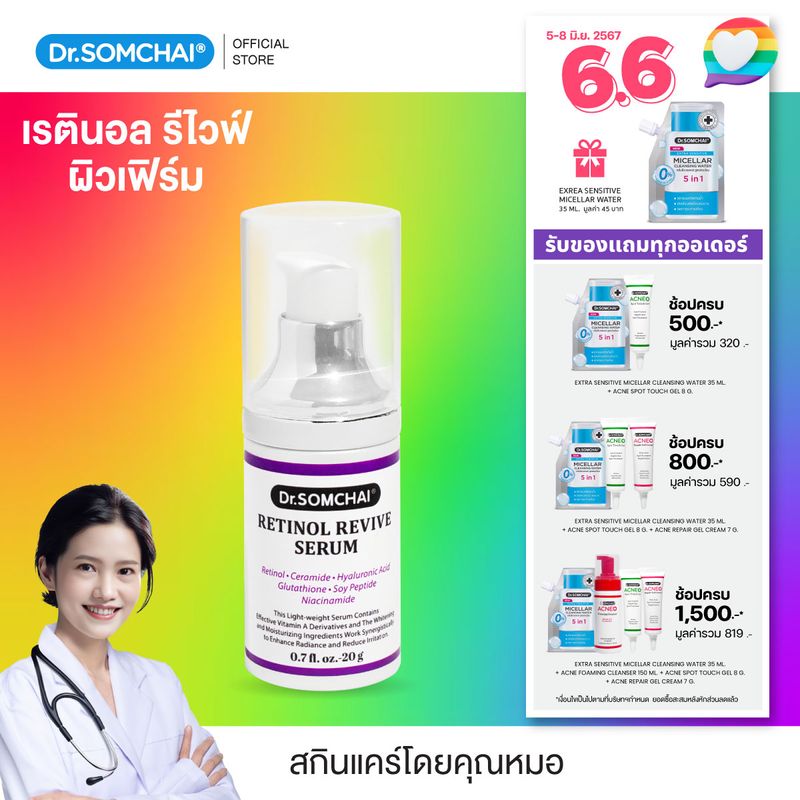 NEW!! Retinol Revive Serum  ดร.สมชาย เรตินอล รีไวฟ์ เซรั่ม 20 กรัม เซรั่มผิวเฟิร์ม กระชับ ไกลสิว