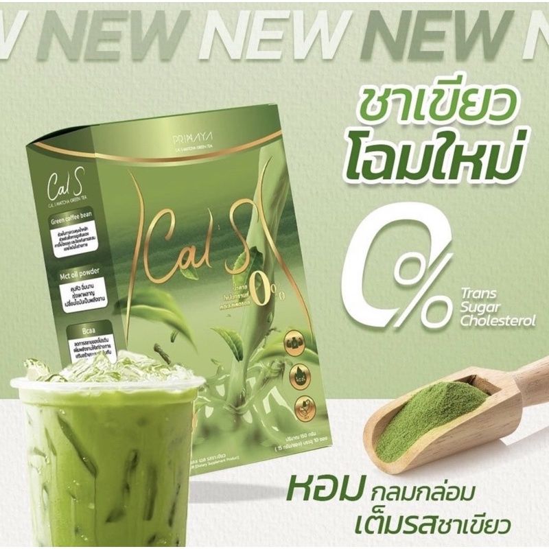 Cal s green tea แคลเอสชาเขียวมัทฉะของแท้💯EXP14/09/2024